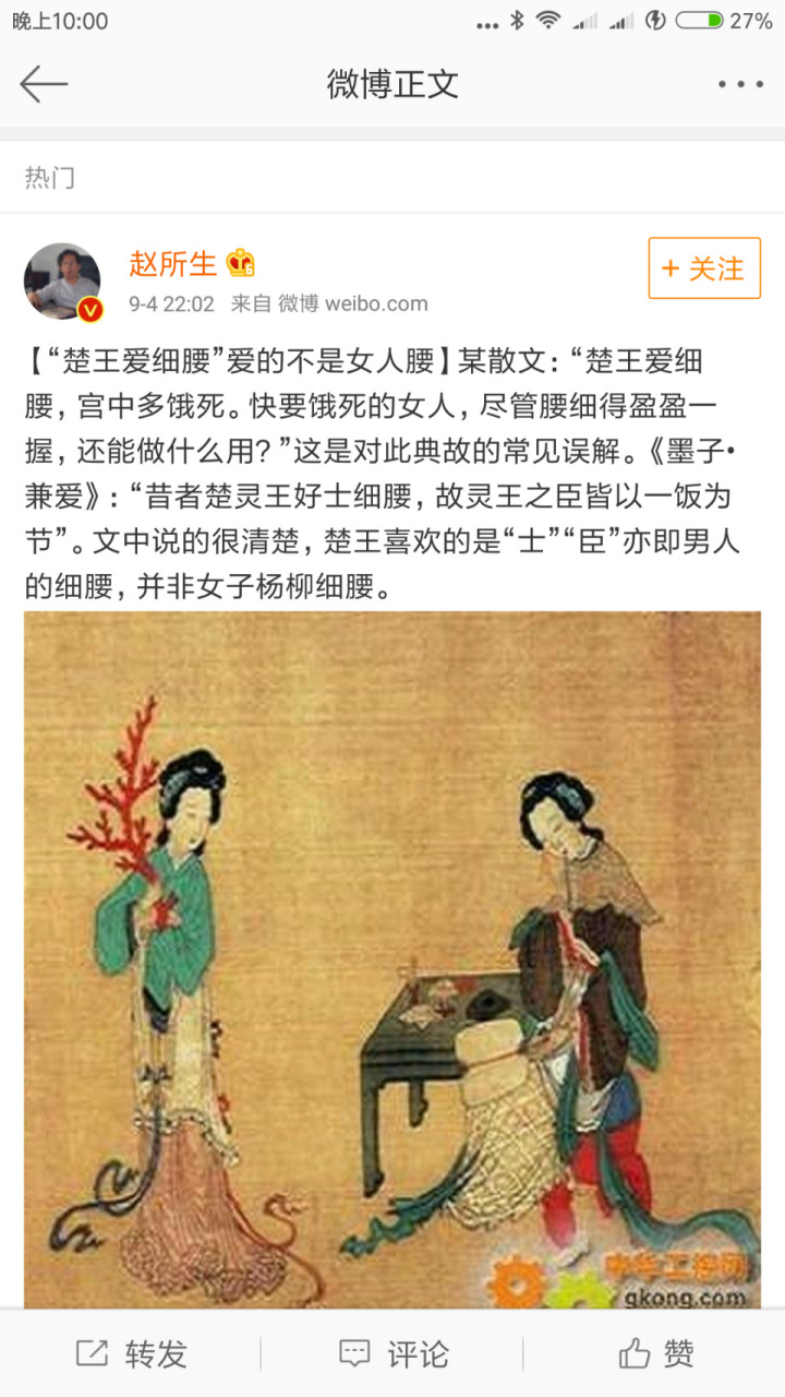 楚王好细腰文言文图片