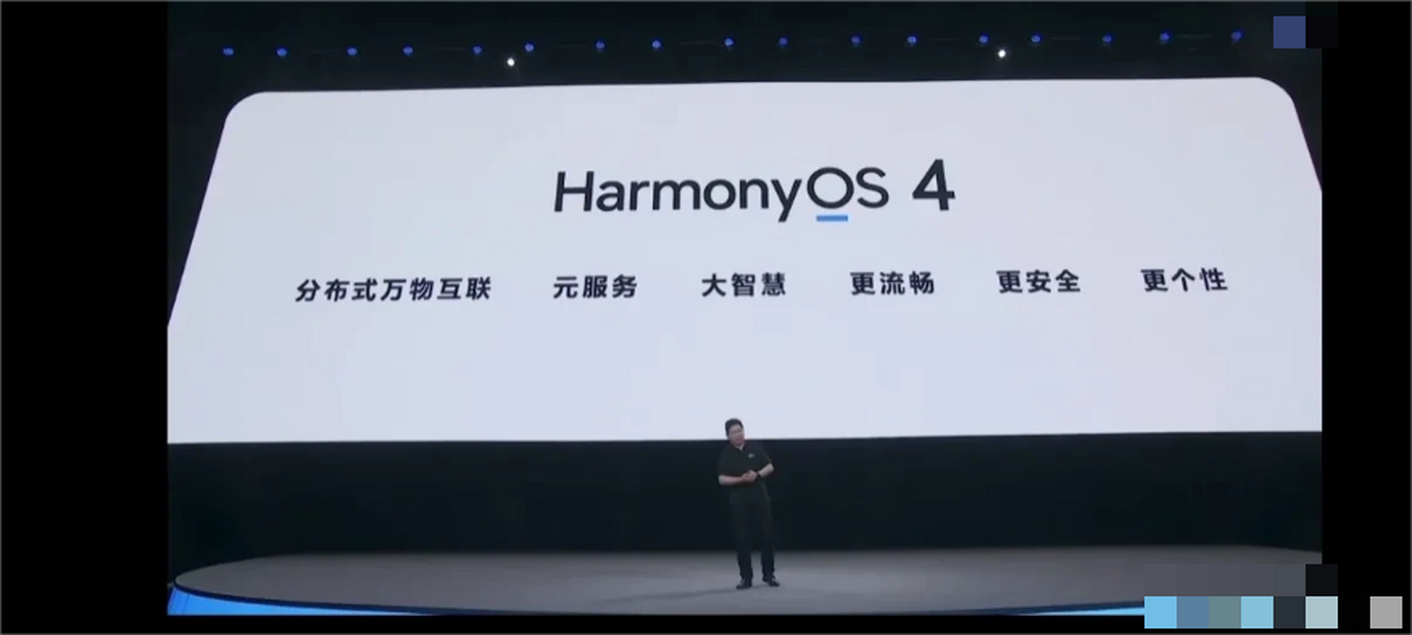 刚刚完整的看完了华为2023鸿蒙4的发布会,评论区有很多人说华为发布会