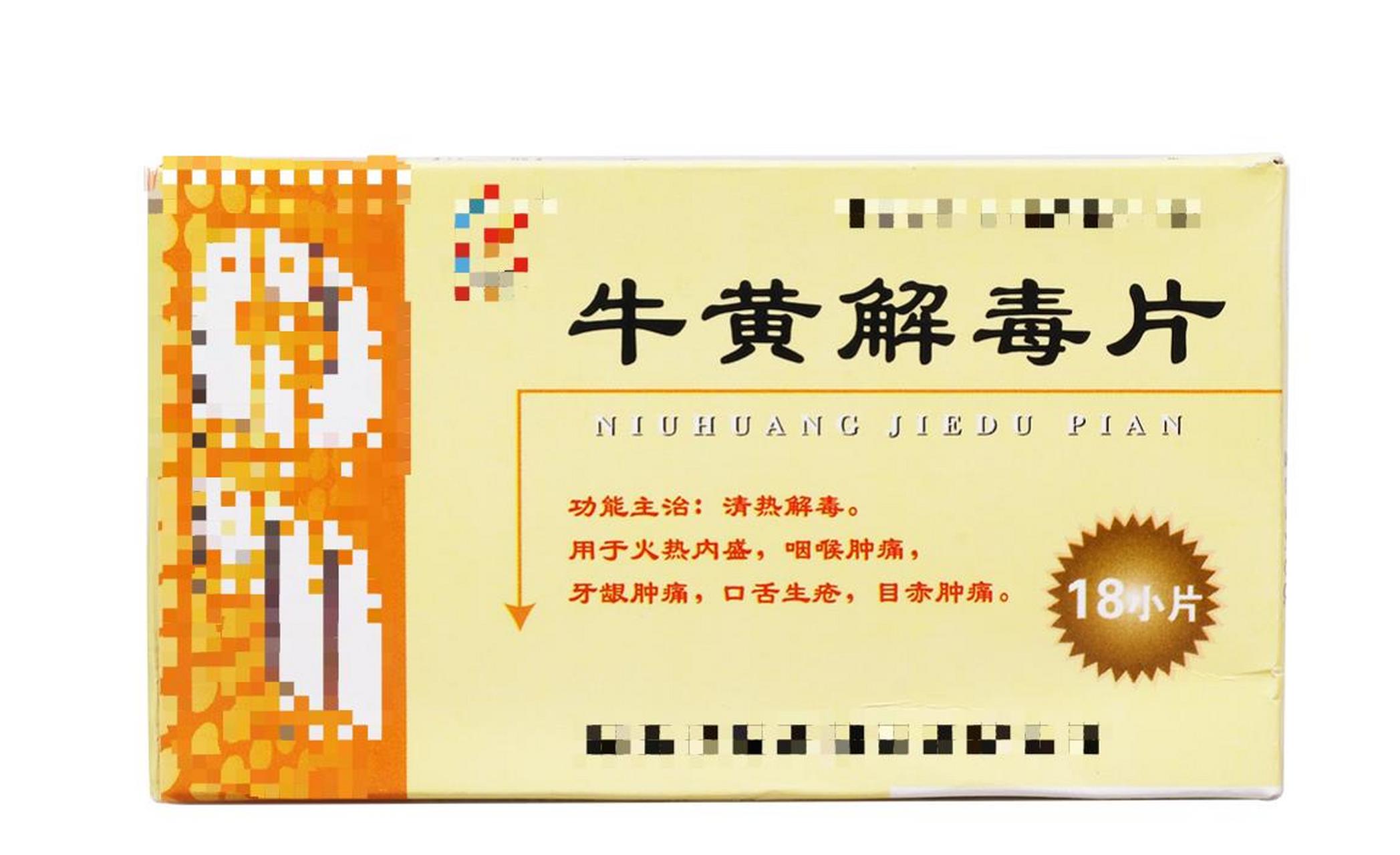 牛黄解毒片是大家都很熟悉的药,它可以清热解毒降火,经常被用来治疗