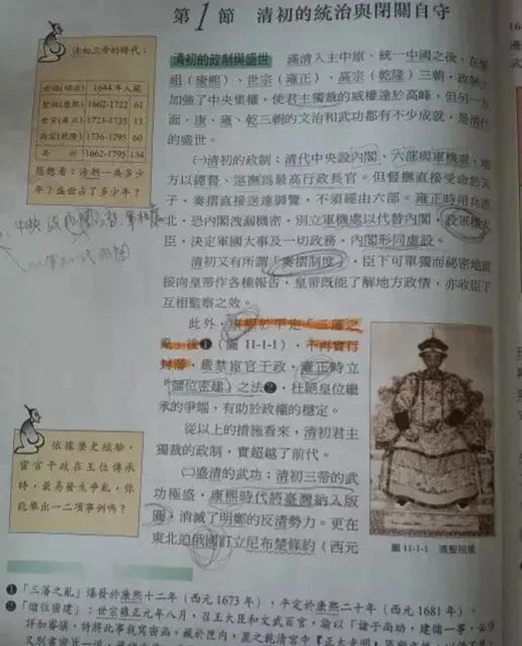 领动计划# 宝岛台湾历史教科书里关于清朝康乾盛世的讲解,特别强调了
