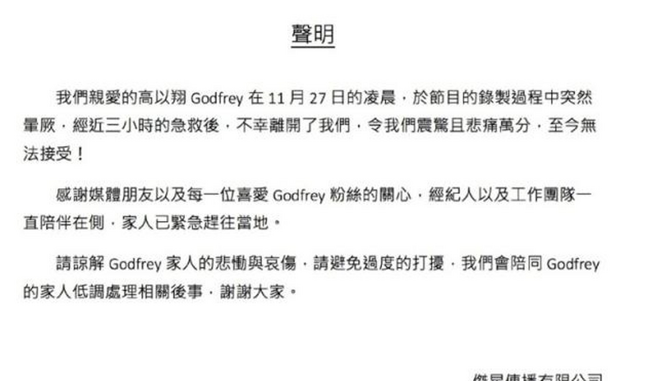 据台媒,高以翔经纪公司老板丘秀珠在得知高以翔去世的消息后十分难过