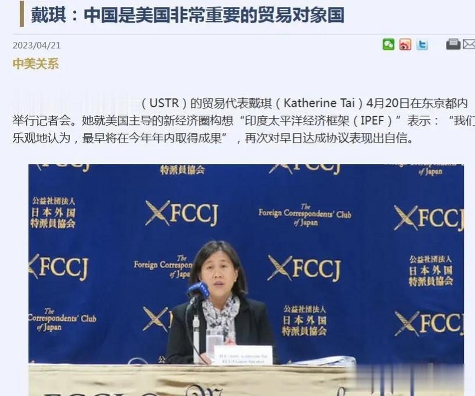 根据日经新闻今天的报道,美国贸易代表戴琪昨天4月20日在东京举