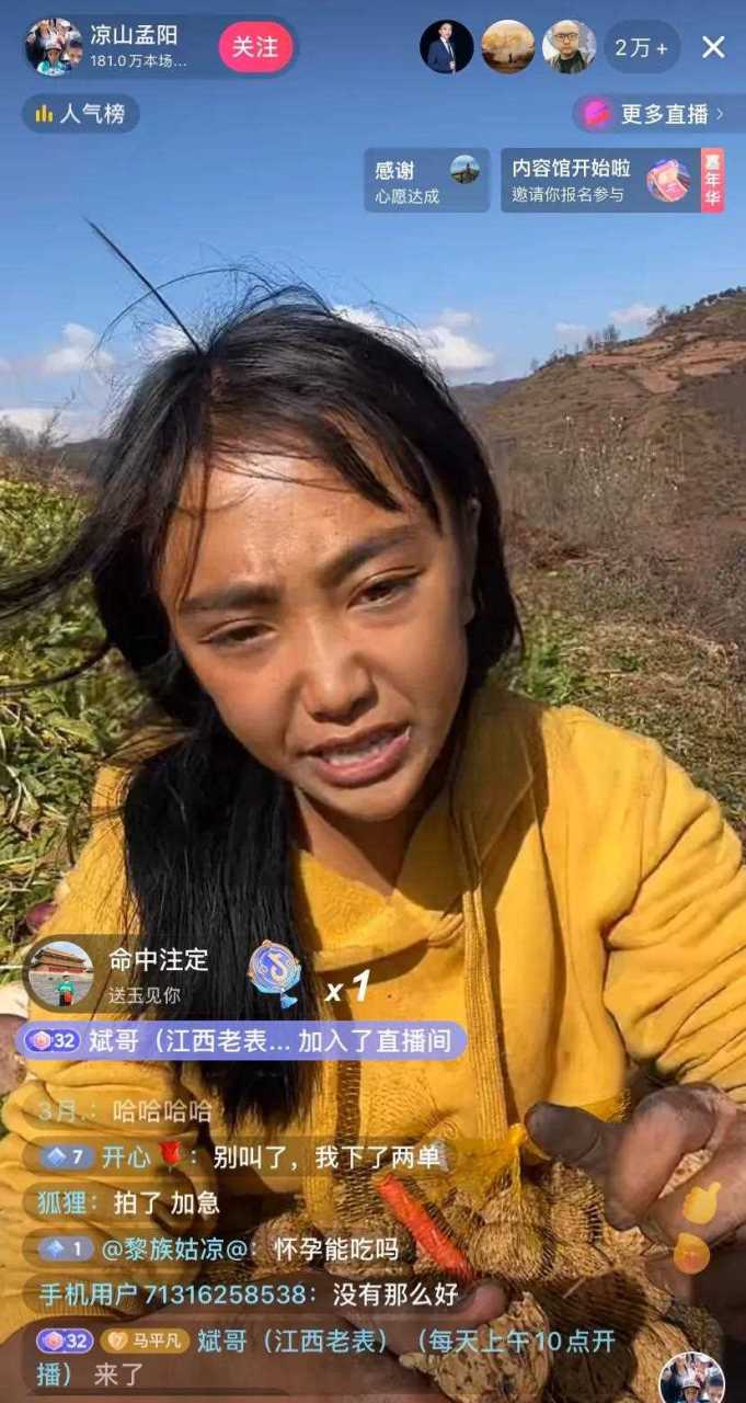 凉山孟阳,这,既尴尬又心酸!