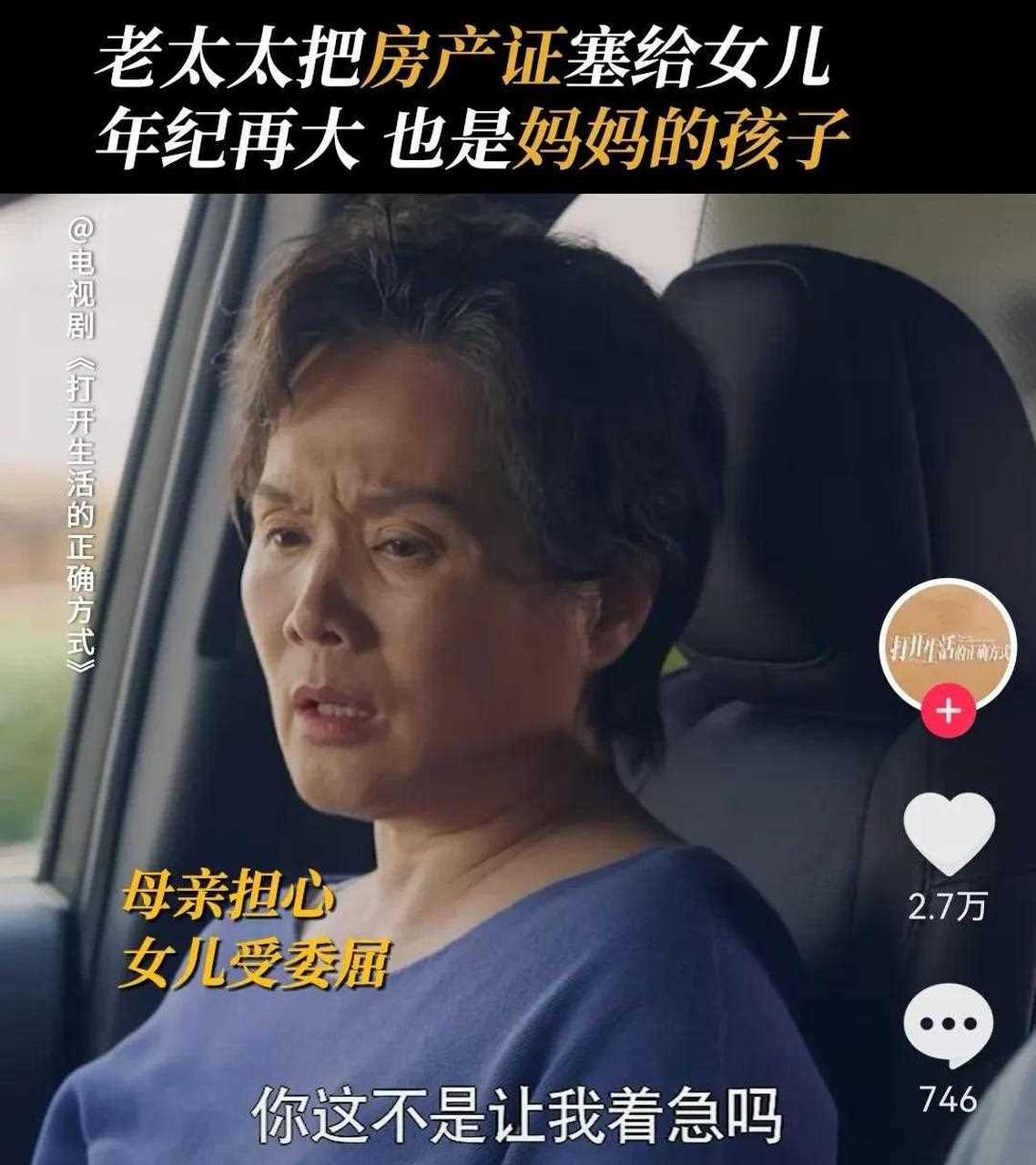 《打開生活的正確方式》這個媽媽真好,看到女婿的前女友突然成為他的