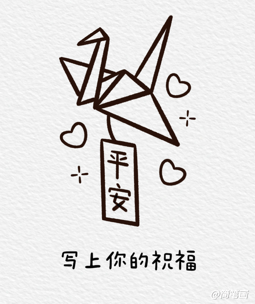 祈福千纸鹤简笔画,学会画给喜欢的人～ 【来自微博:简笔画】 #千纸鹤