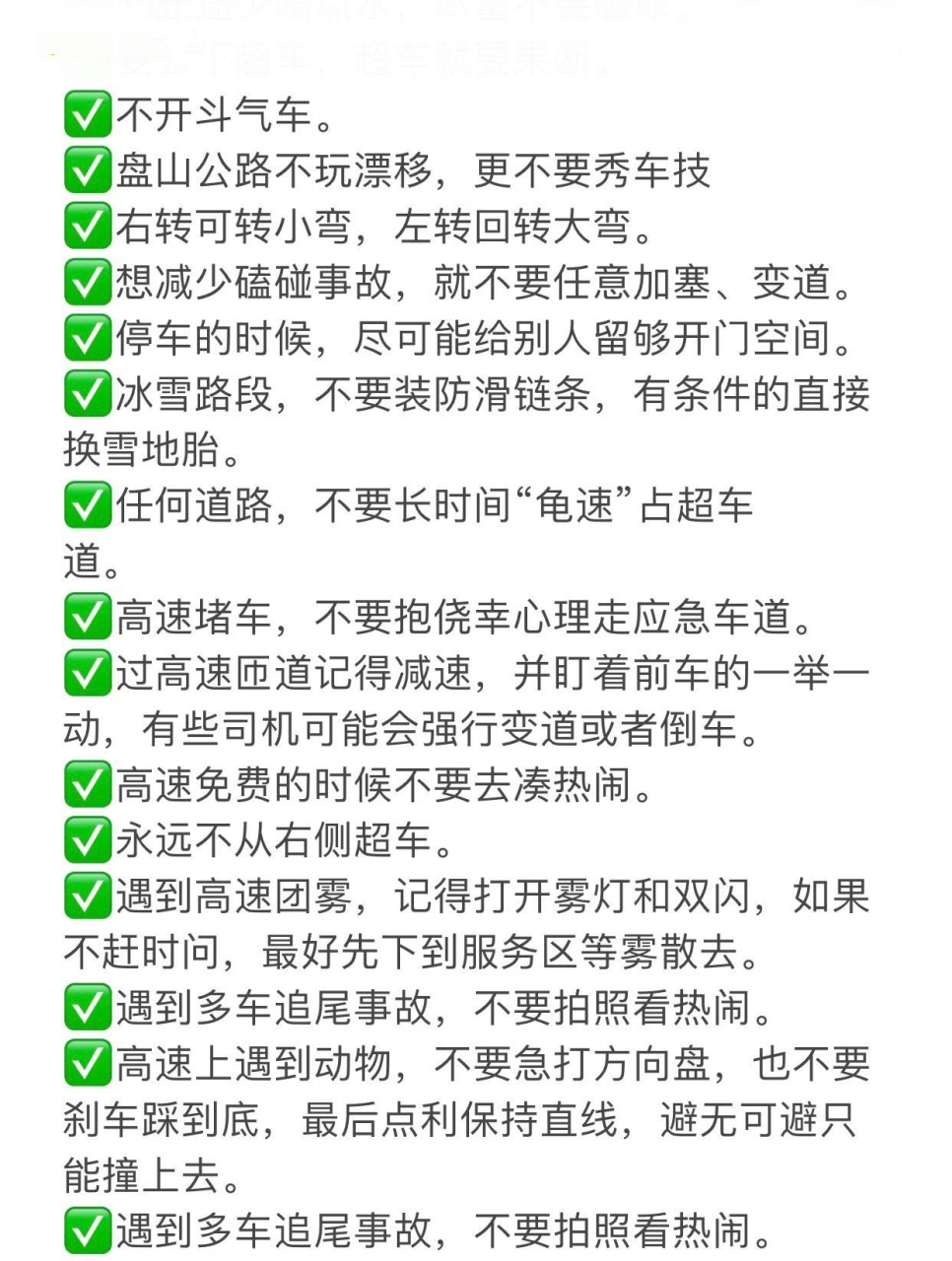 十年老司机给新手司机的开车经验分享!