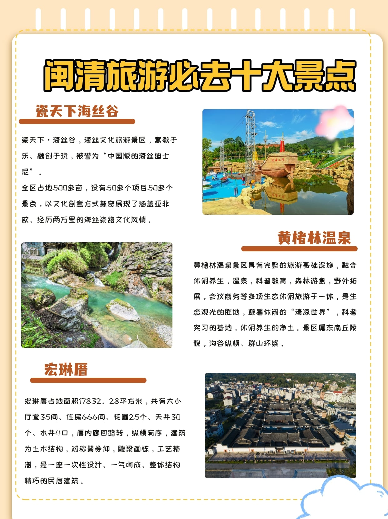 闽清旅游必去十大景点