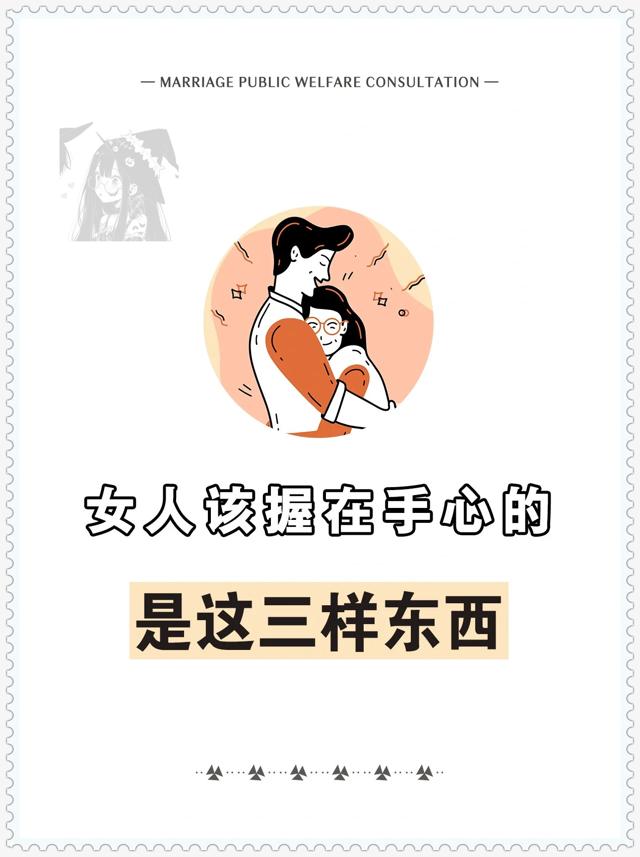 最该握在手里的是这三样东西