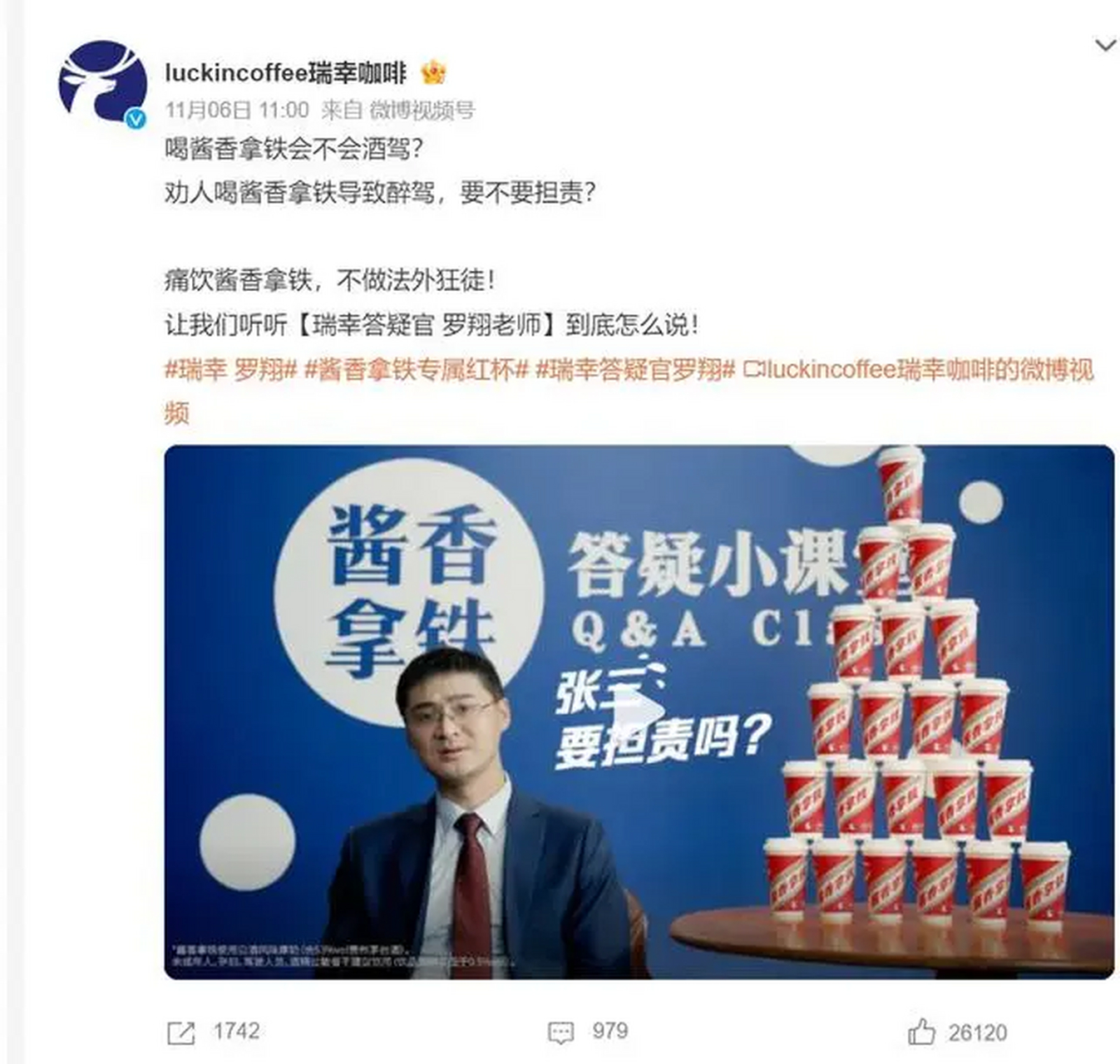 罗翔老师代言的广告图片