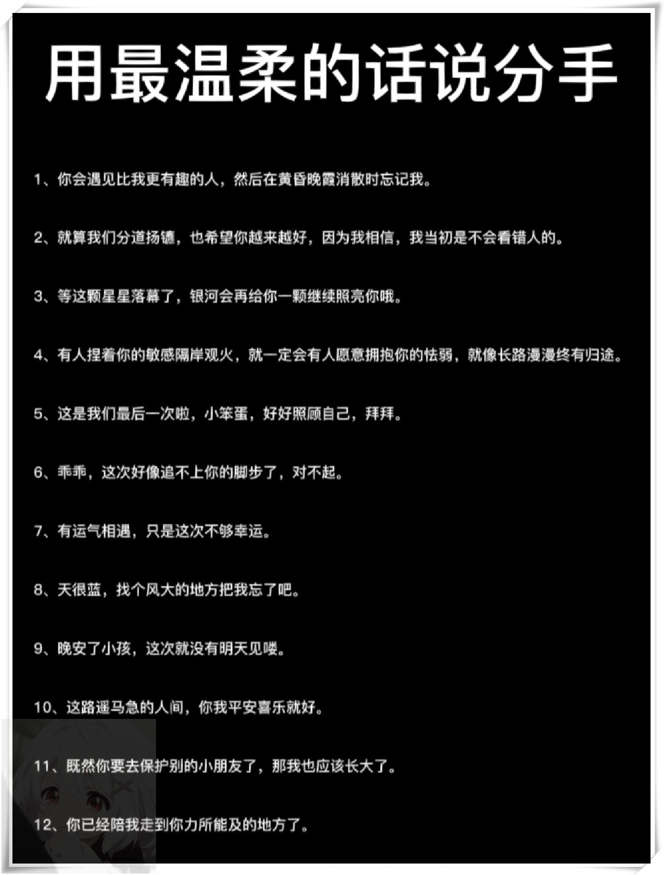 分手文案|高级小众冷门