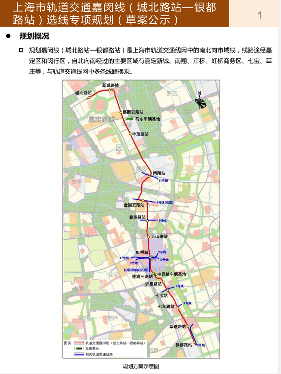 嘉闵地铁站点规划图片