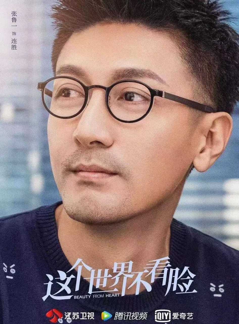 『这个世界不看脸』 —      张鲁一  吴倩     过去种种 虽不曾