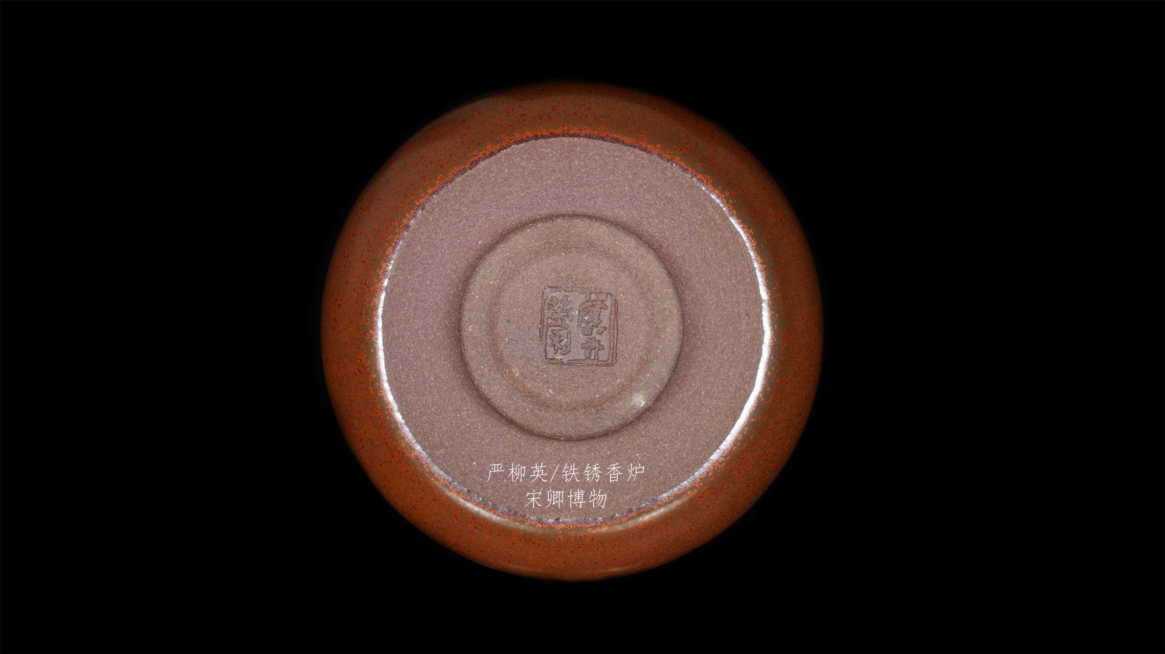 7  #严柳英建盏# #宋卿博物