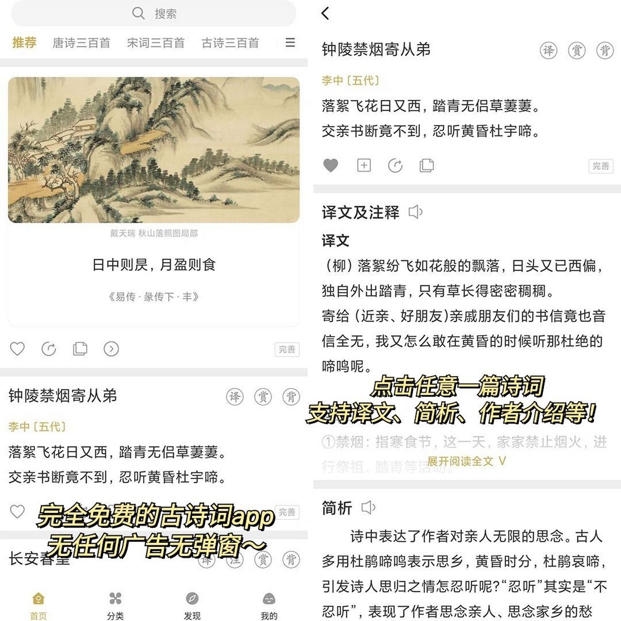 完全免费没广告无弹窗,支持几乎所有古诗词和古籍,学