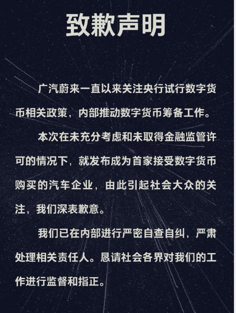 广汽蔚来光速滑跪道歉了,但怎么觉得这个声明多少有点避重就轻了,比特