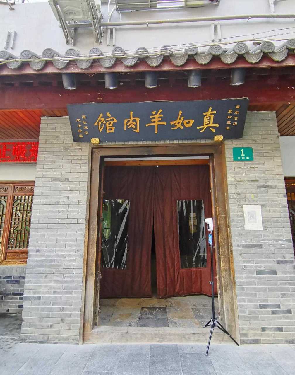 真如羊肉馆可以说是在上海历史悠久,他家煮羊肉的老锅号称几十年来