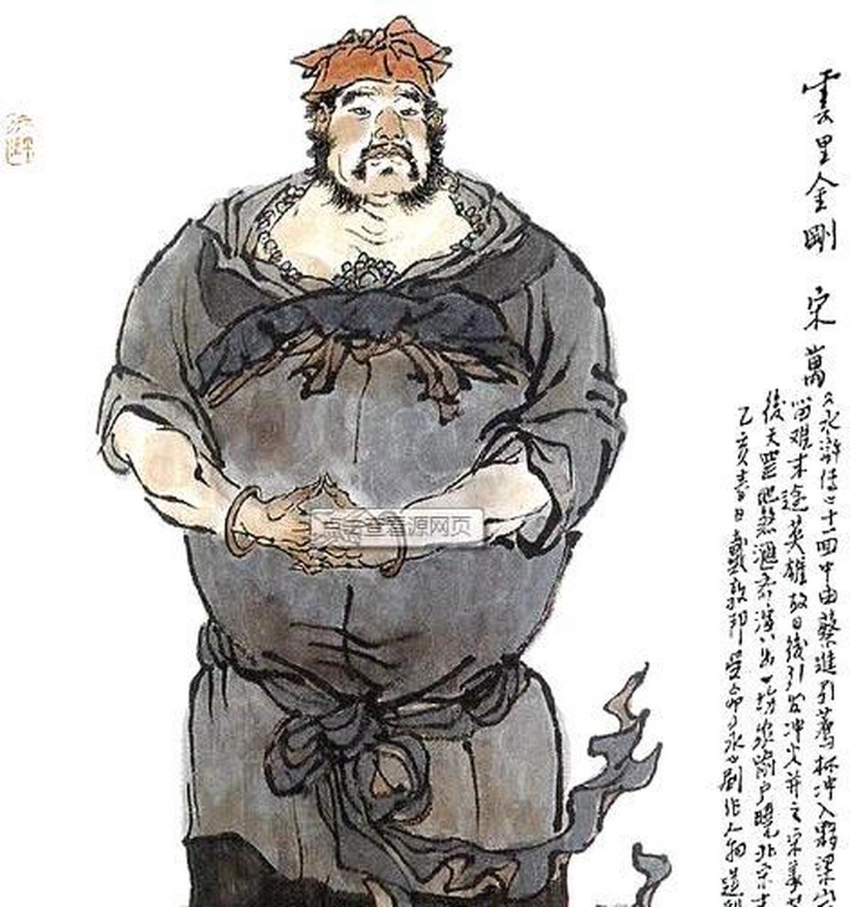 一百单八将之七十二地煞 八十二 地魔星 云里金刚宋万.