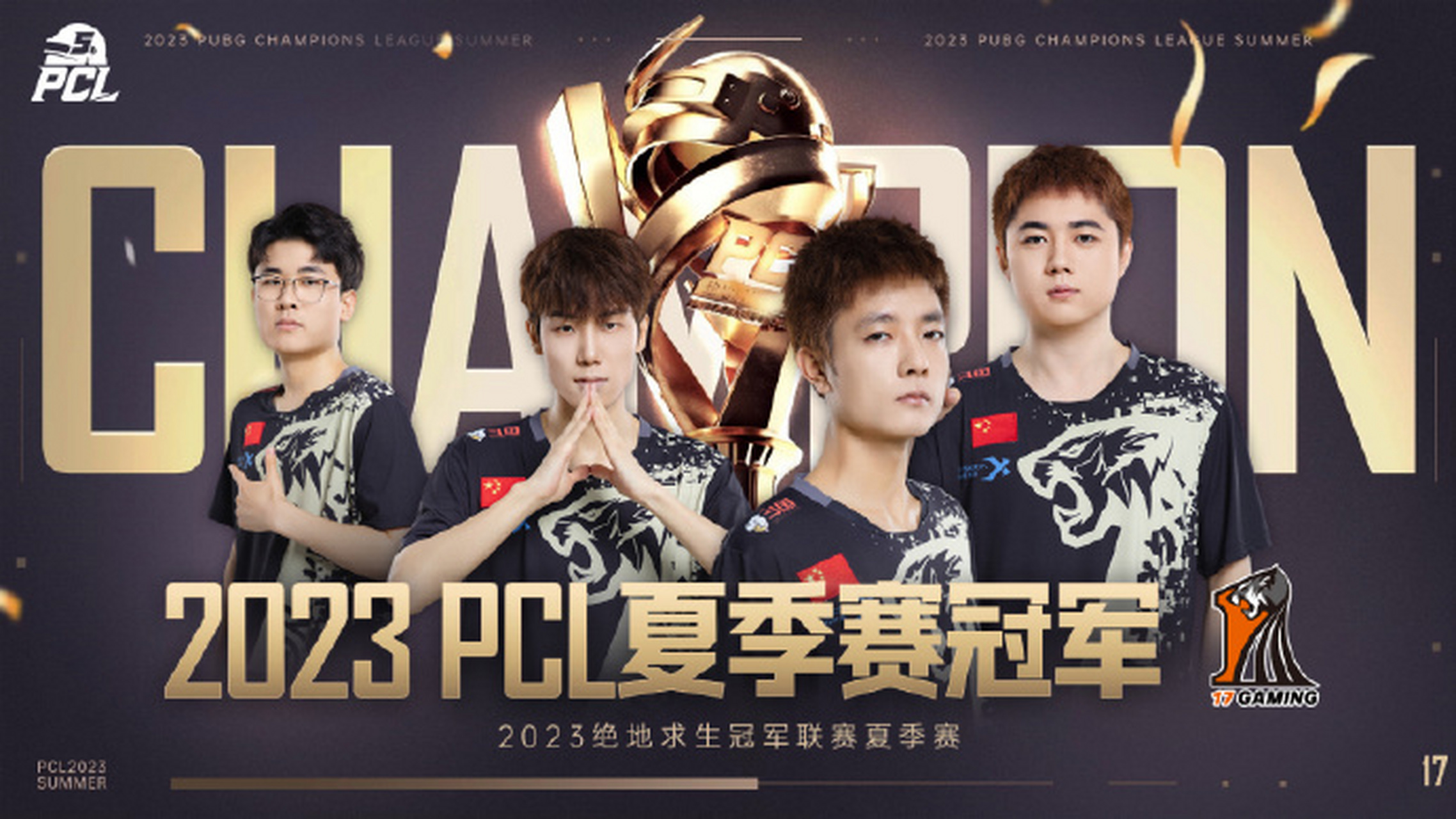 也恭喜天霸,4am ,newhappy ,pero ,tyloo,syxl