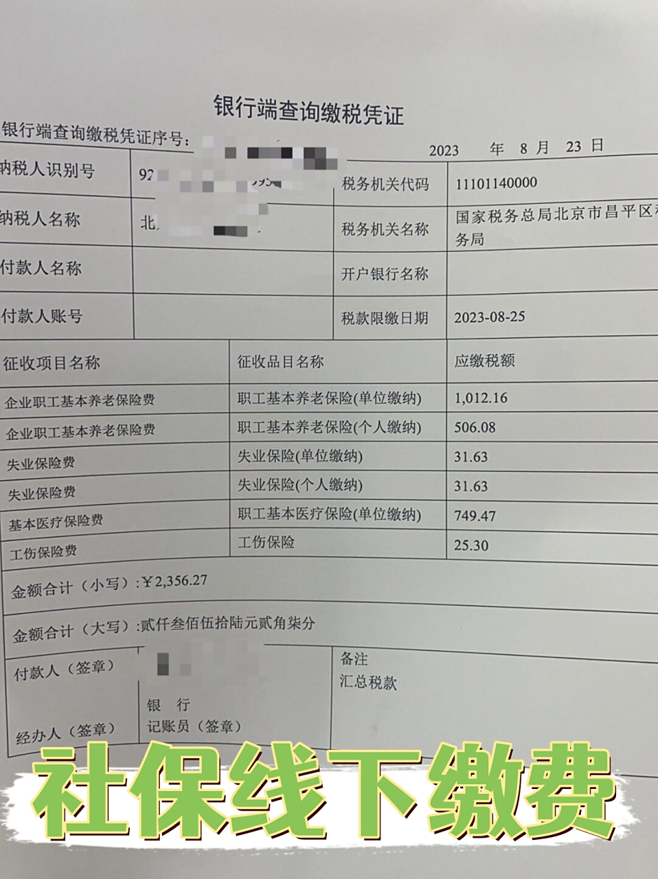 拿到单子后在自己银行卡上就可以缴