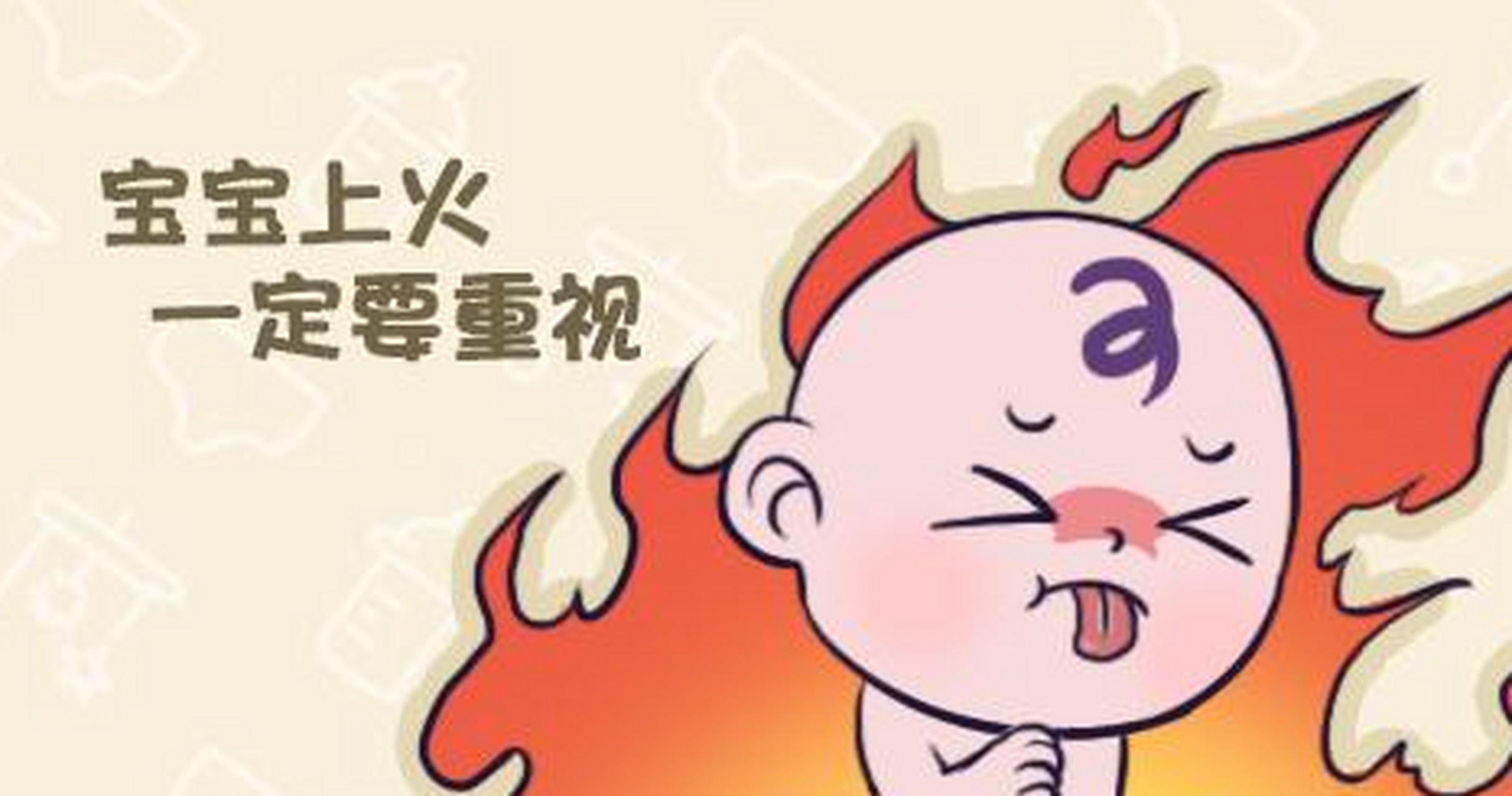 宝宝上火是很常见的问题,家长们要及时发现并处理.