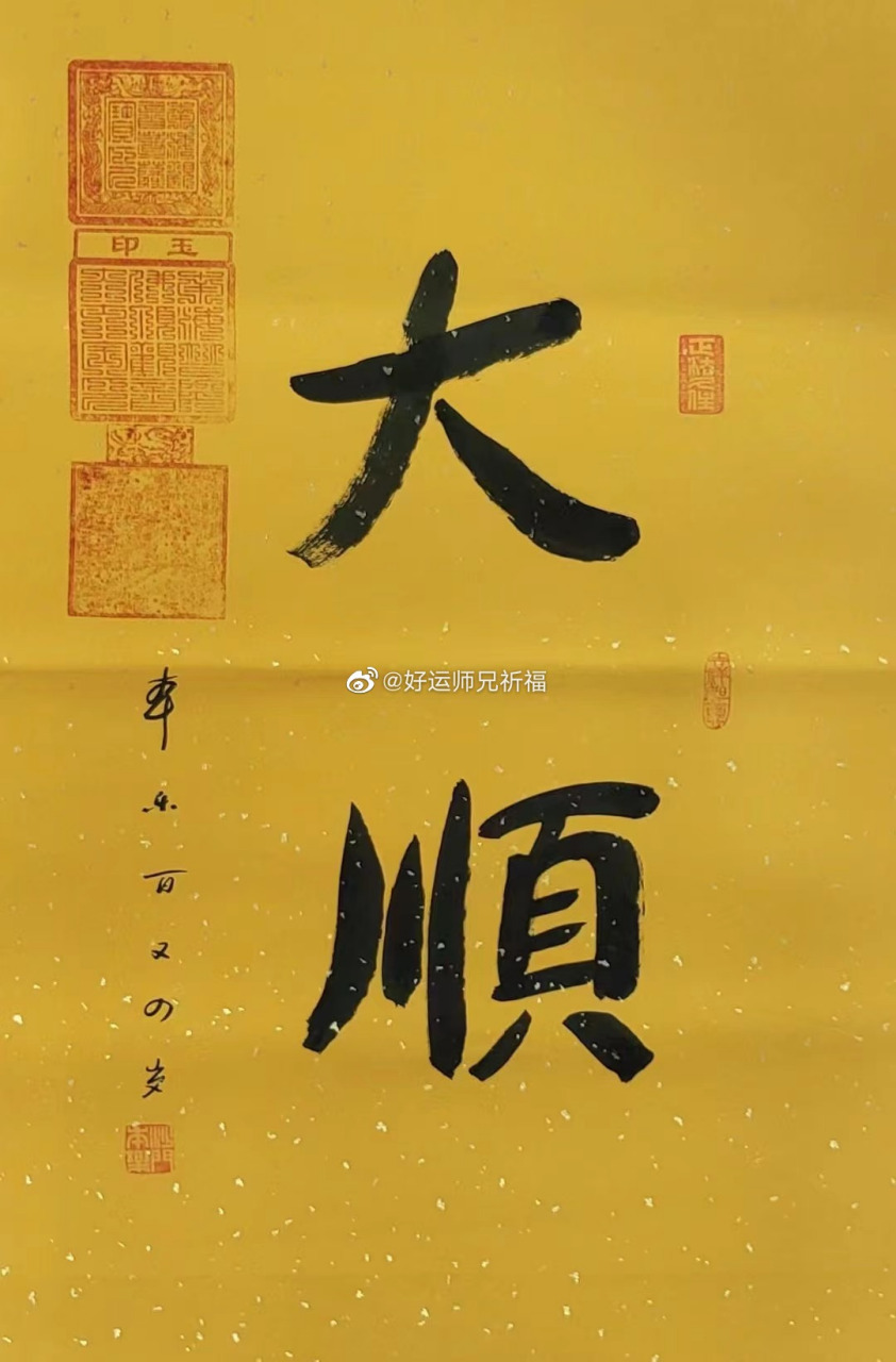 今天是个大吉的好日子,有圣心,吉期,青龙吉神宜趋, 利结婚,出行,祈福