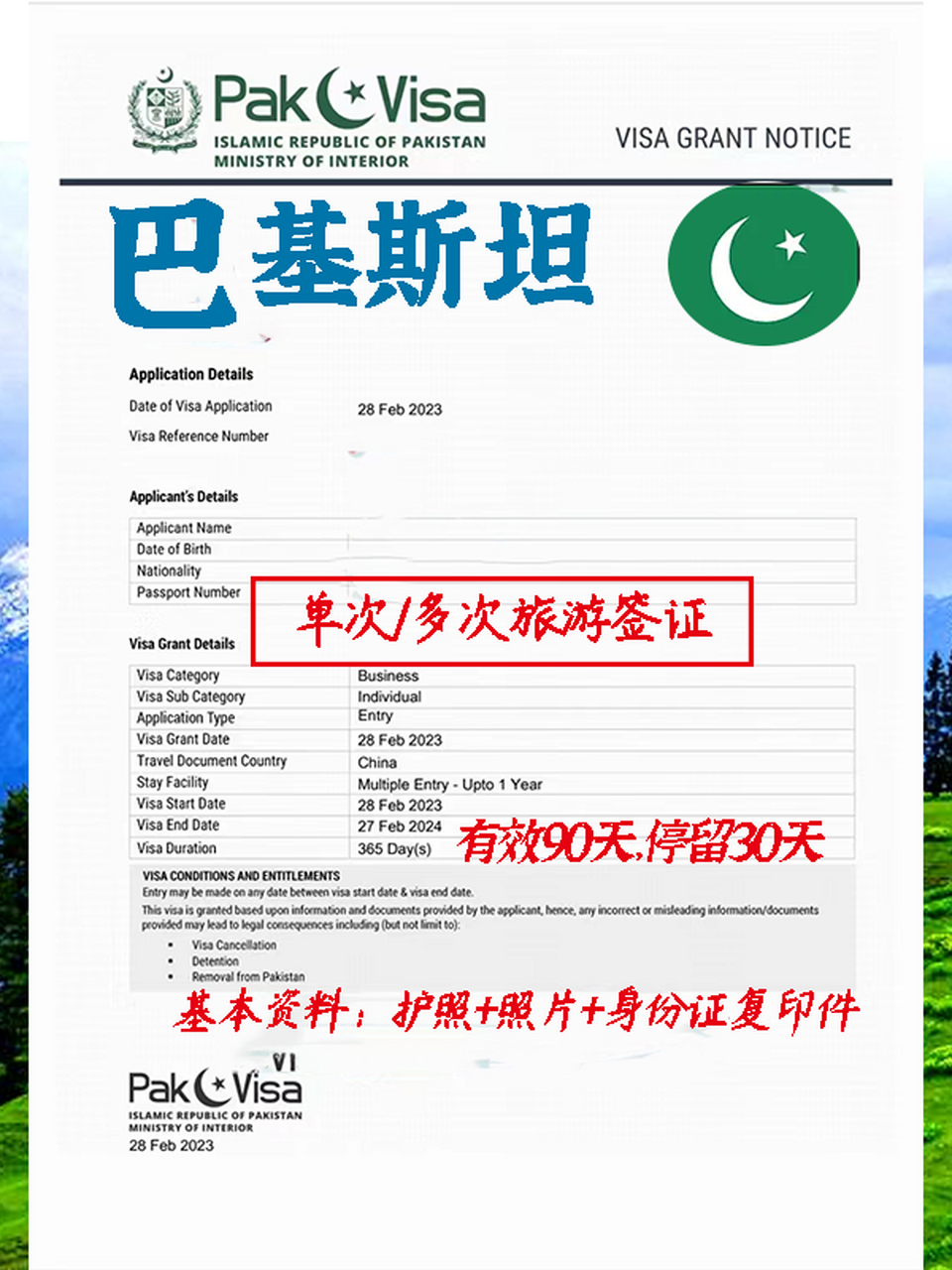 巴基斯坦# #签证# #巴基斯坦签证