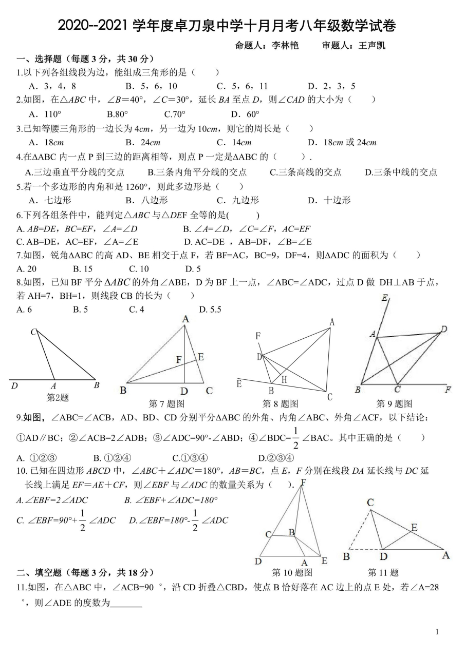 八年级数学试卷分享 洪山区卓刀泉中学2020