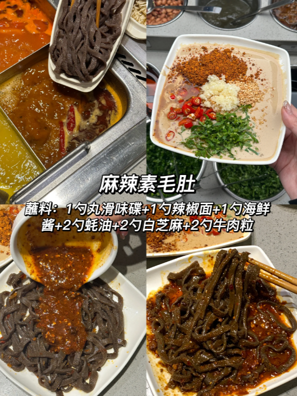 海底捞新吃法,到底还有谁不知道海底捞的隐藏吃法呀!