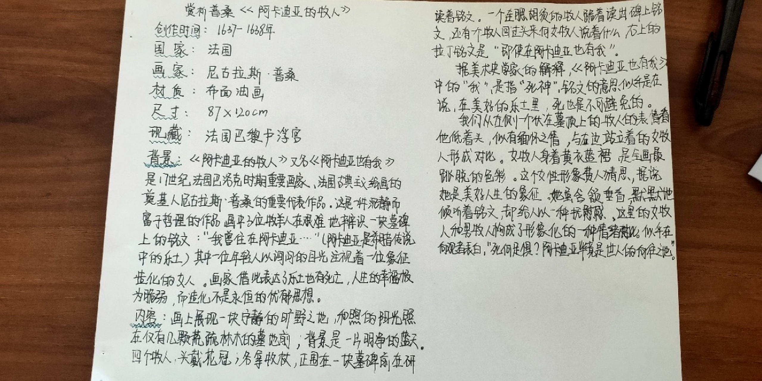 普桑《阿卡迪亚的牧人》 创作时间:1637—1638年,国家:法国画家:尼古