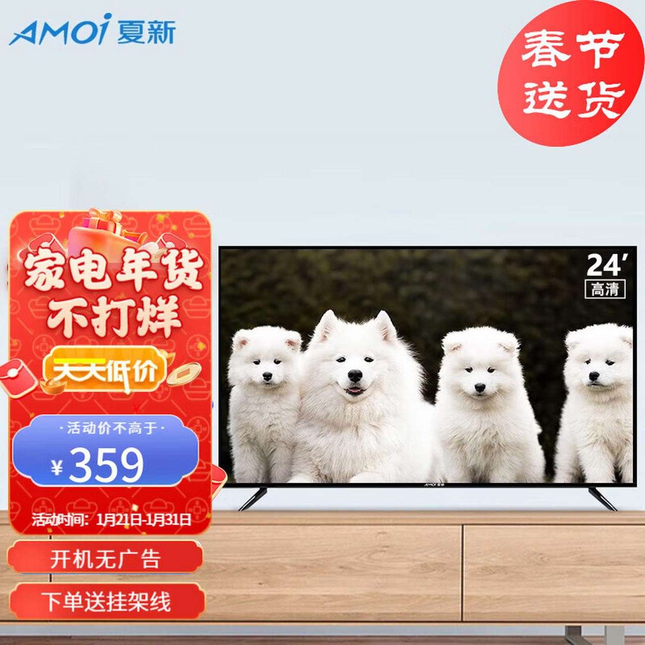 夏新(amoi) 高清液晶小电视机蓝光led智能网络平板液晶家用普通家用