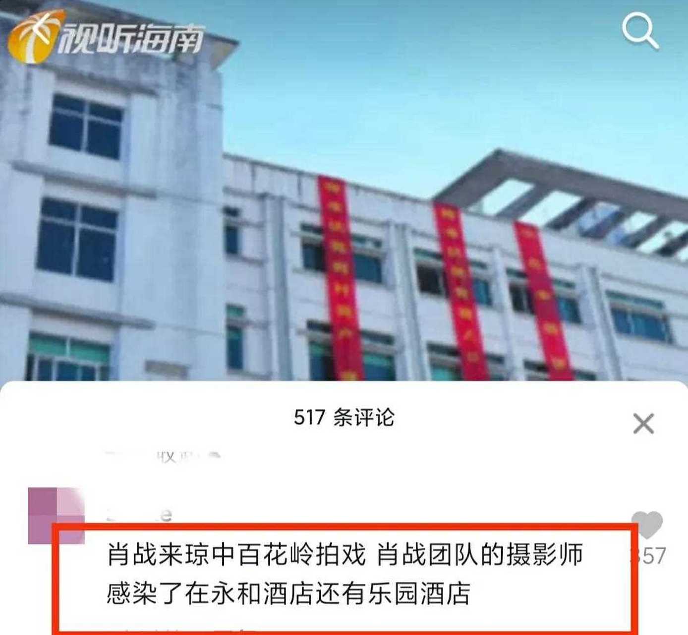 海南琼中肖战图片