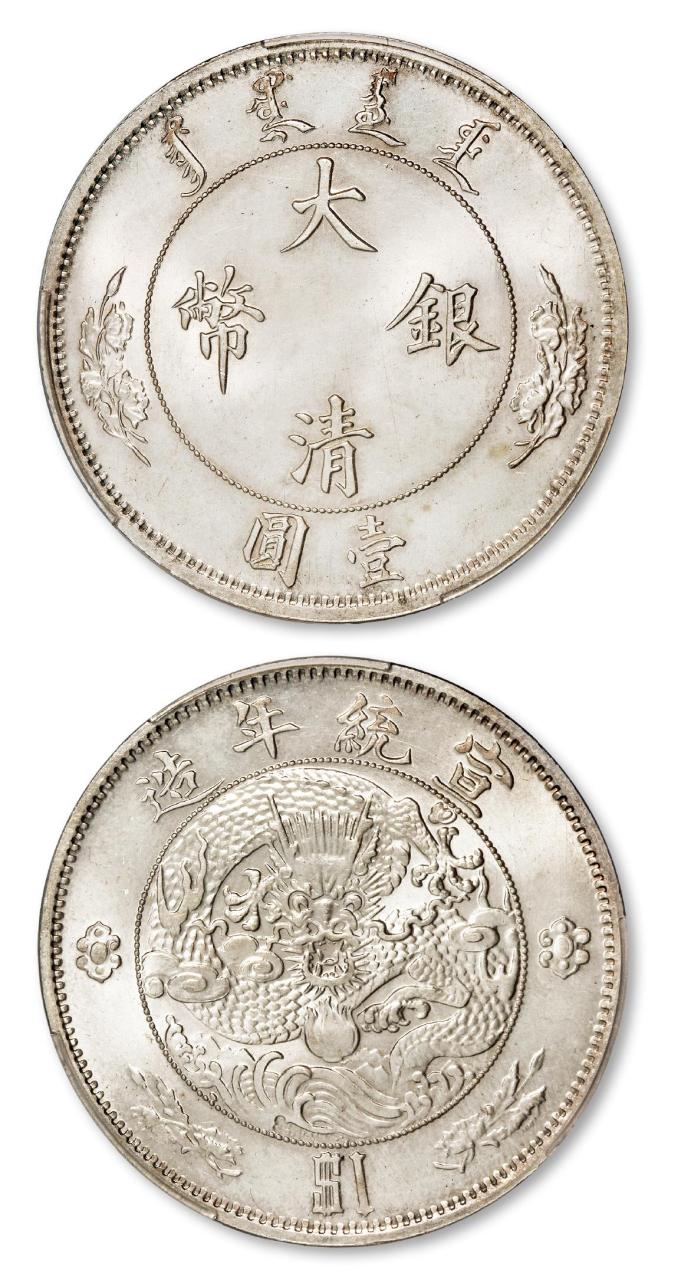 1910年银元图片及价格图片