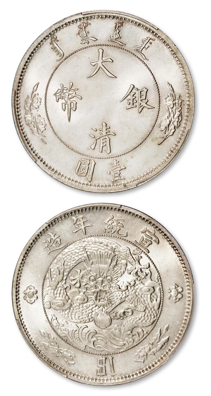 宣统年造大清银币壹圆"$1",奥地利维也纳造币厂设计制模,1910年度支部