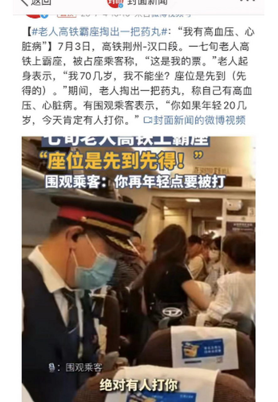 七旬老人高铁占座,称"座位先到先得"并掏出一把药丸 "7月3日",在一列