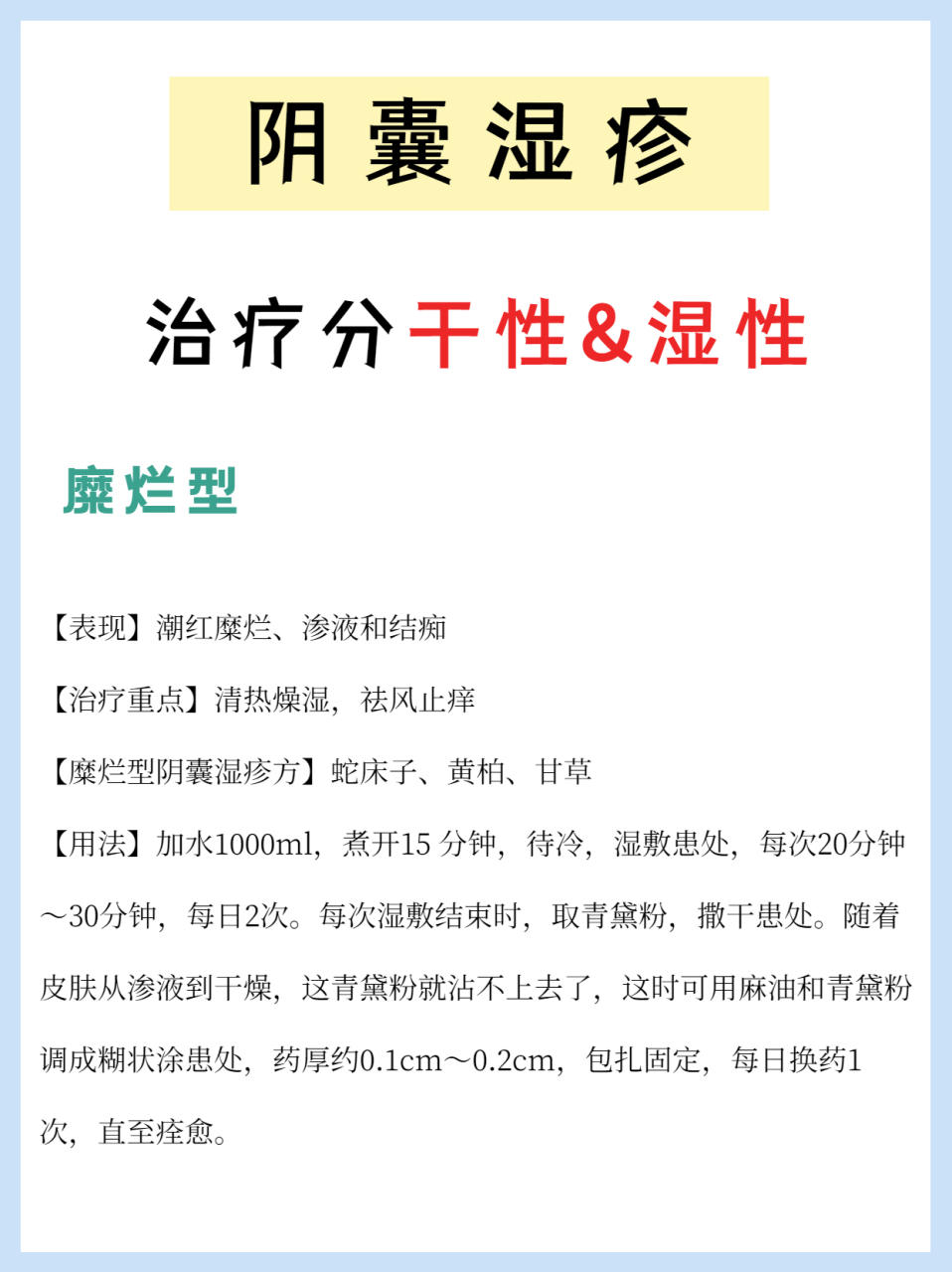 阴囊湿疹,治疗分干性&湿性!