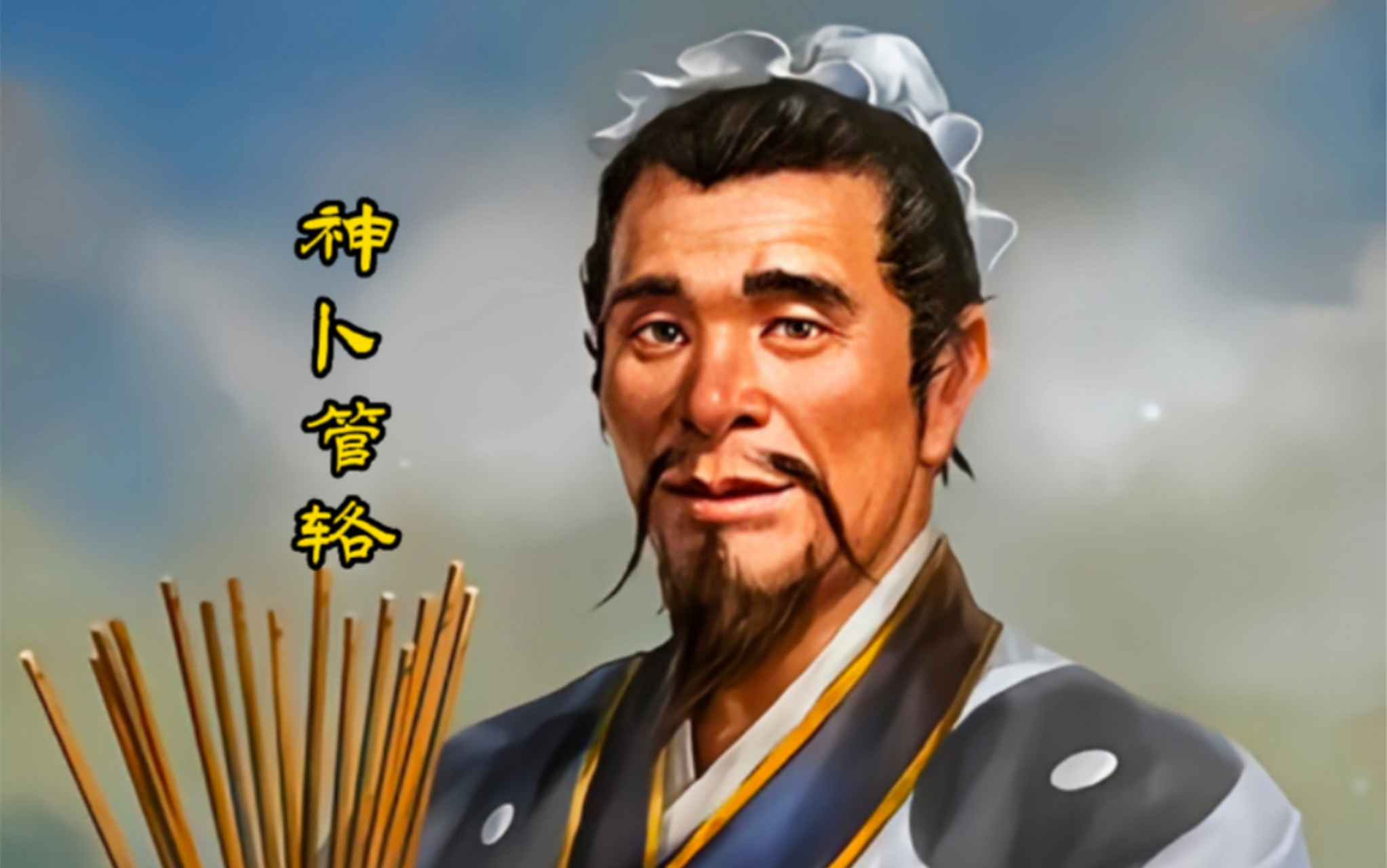 三国时期著名术士管辂有一次到平原郡,到当地望族颜家做客,他看见颜家