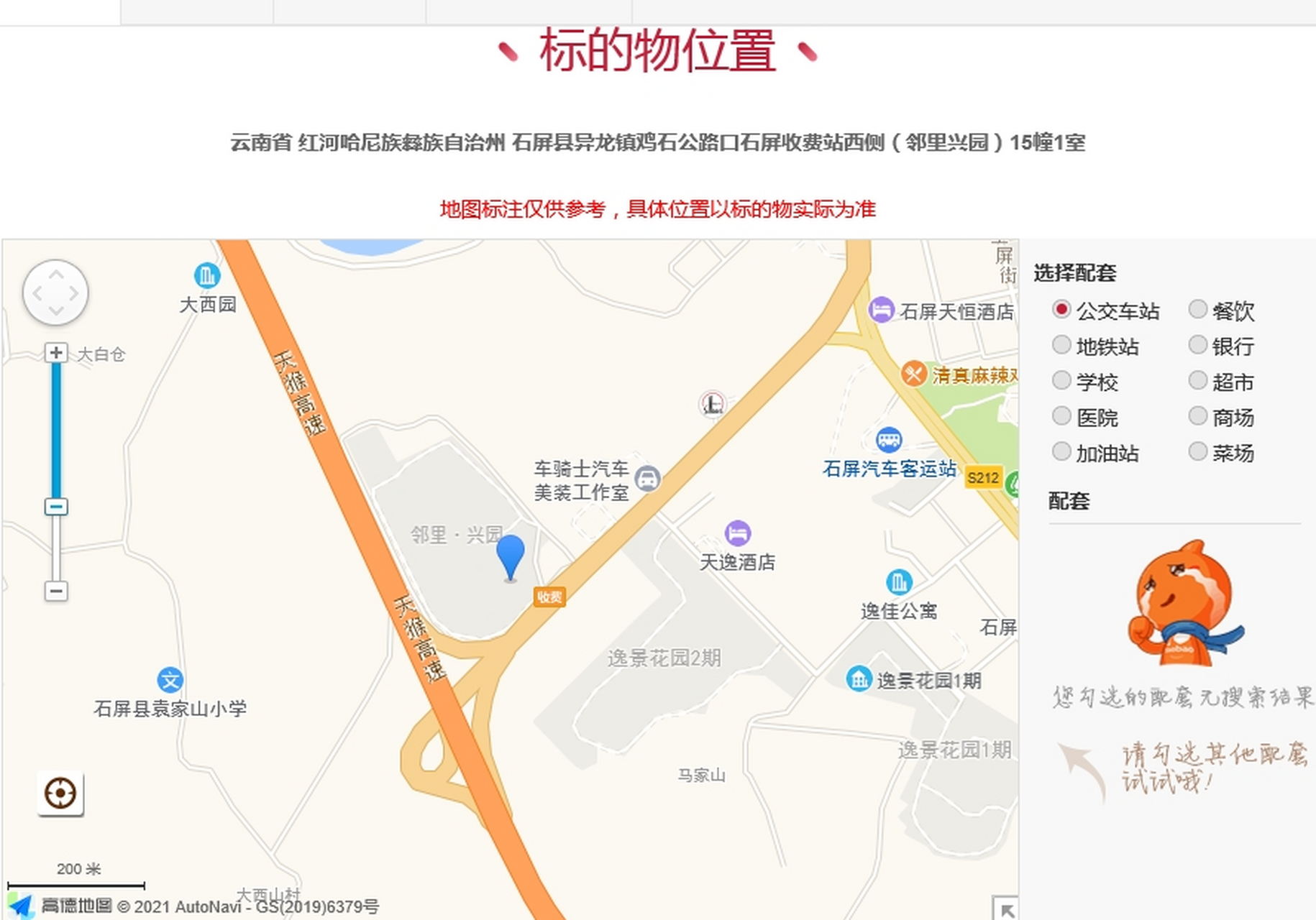 司法拍卖公告 司法拍卖:石屏县异龙镇鸡石公路口石屏收费站西侧(邻里
