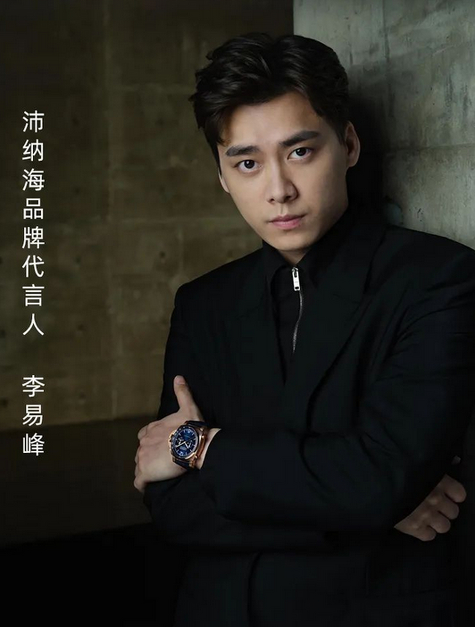 李易峰的商务代言这么多,光代言费就够花一辈子了,为啥不找个人结婚呢