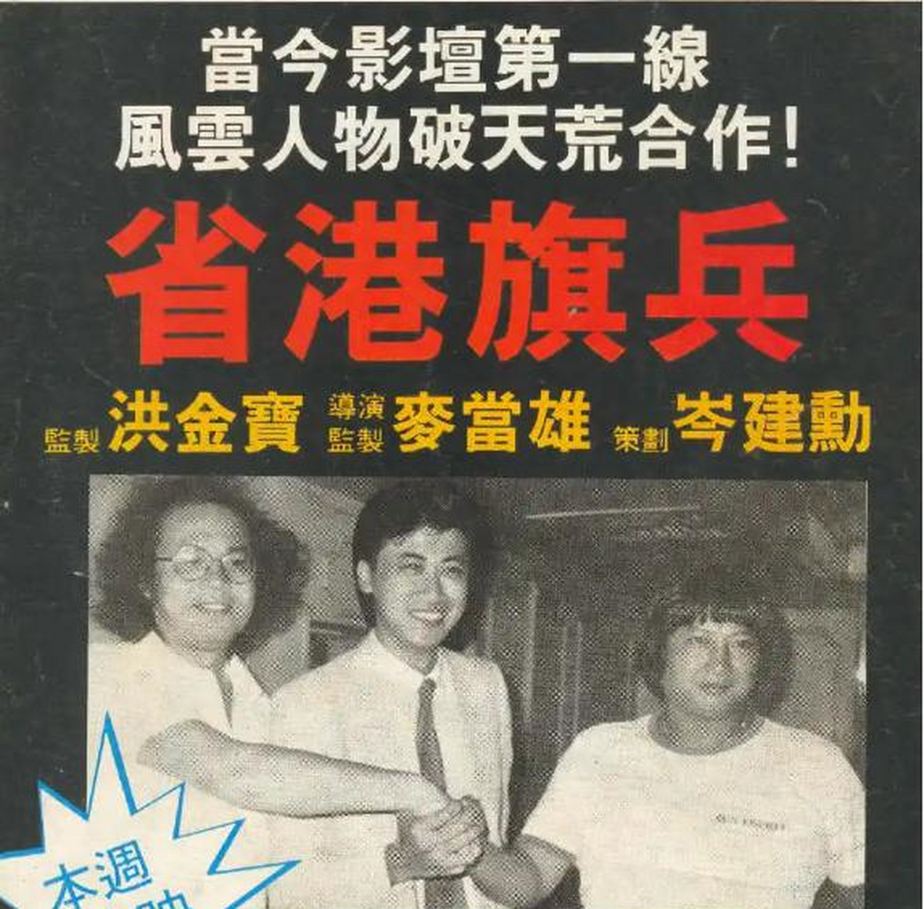 沈威原名沈达威,从小就对演戏有兴趣,1970年代他开始涉足香港电影圈