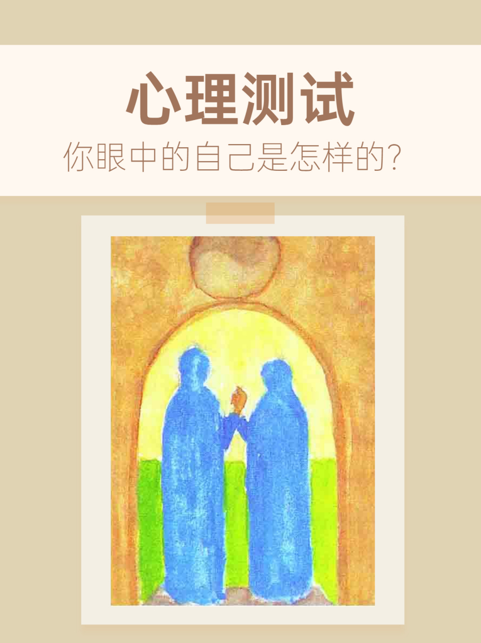 oh卡牌# #心理测试