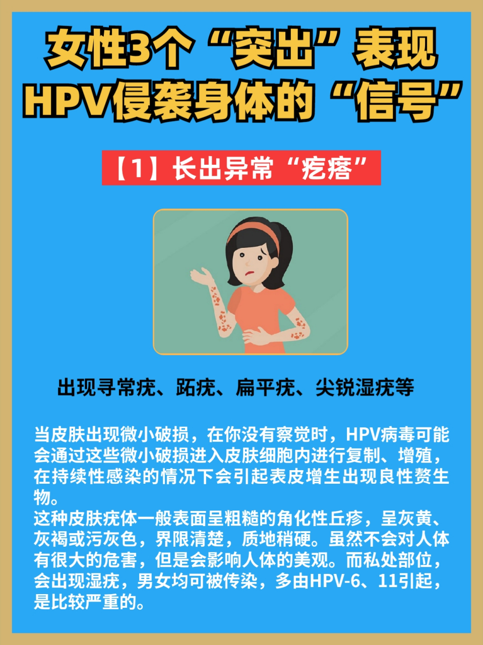 感染hpv症状表现:女性3处突出"表现",是hpv侵袭身体的信号 1:长出异常