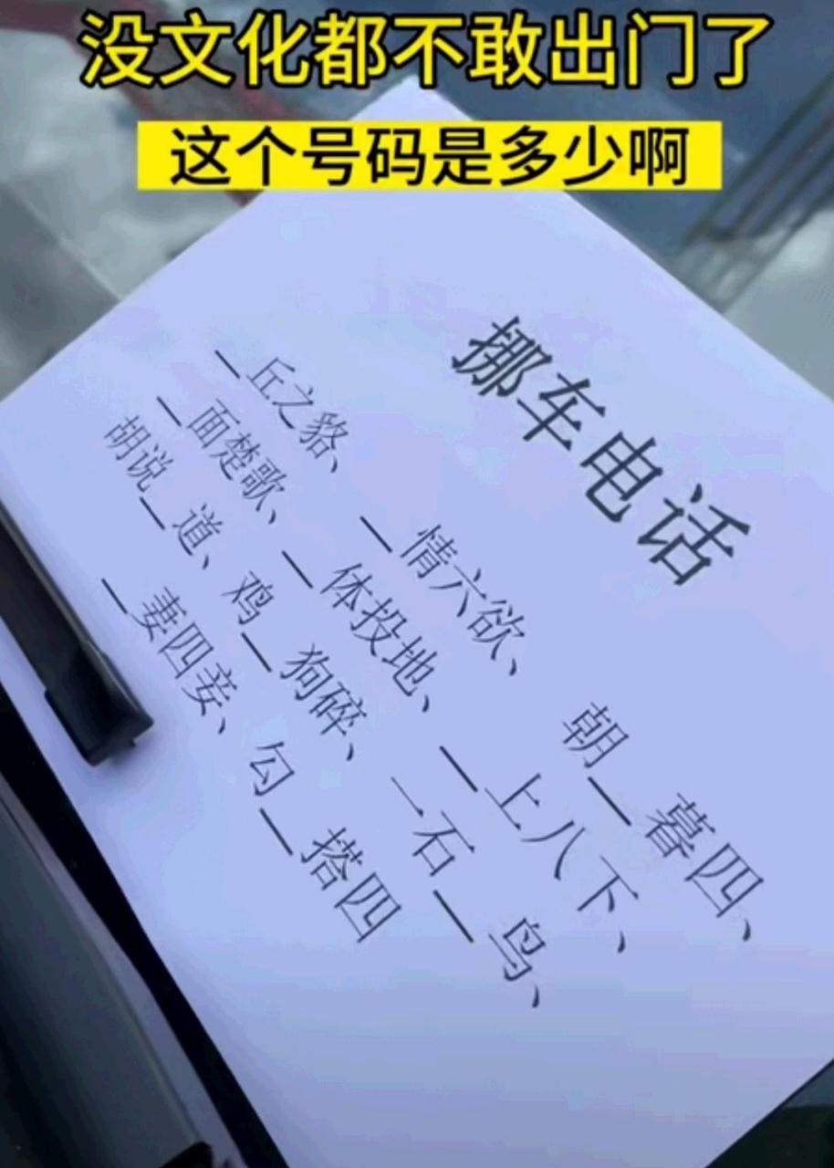 打电话搬车,猜成语[捂脸][捂脸左][大笑][开心]