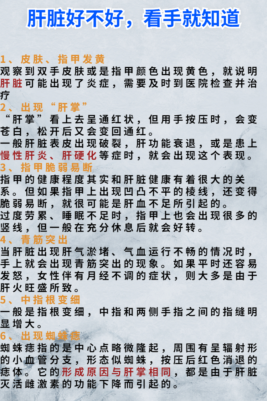 肝脏好不好,看手就知道 1,皮肤,指甲发黄 2,出现"肝掌" 3,指甲脆弱易