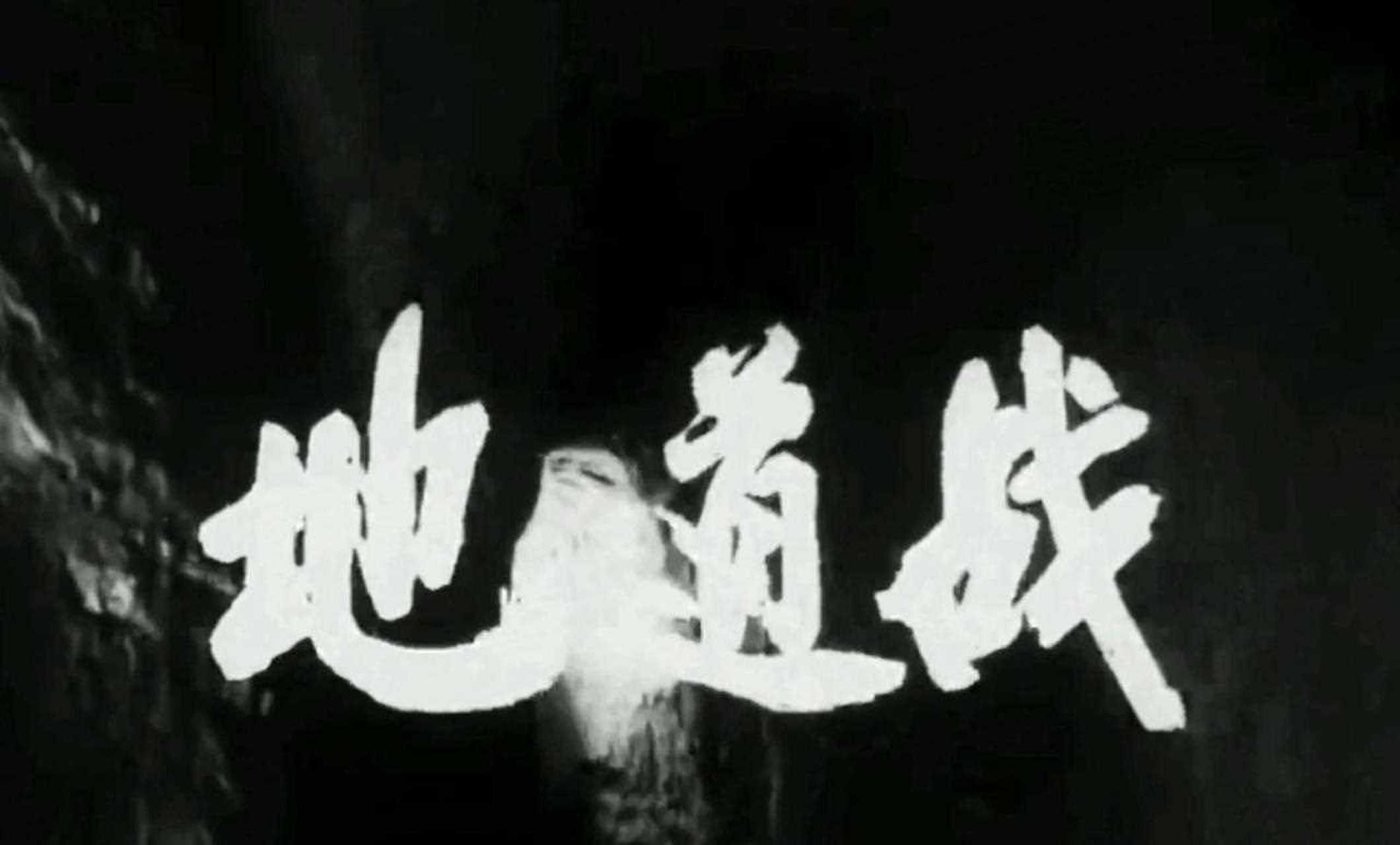 老戏骨刘江饰演的汤司令的这一句台词,让我记住了老电影《地道战》
