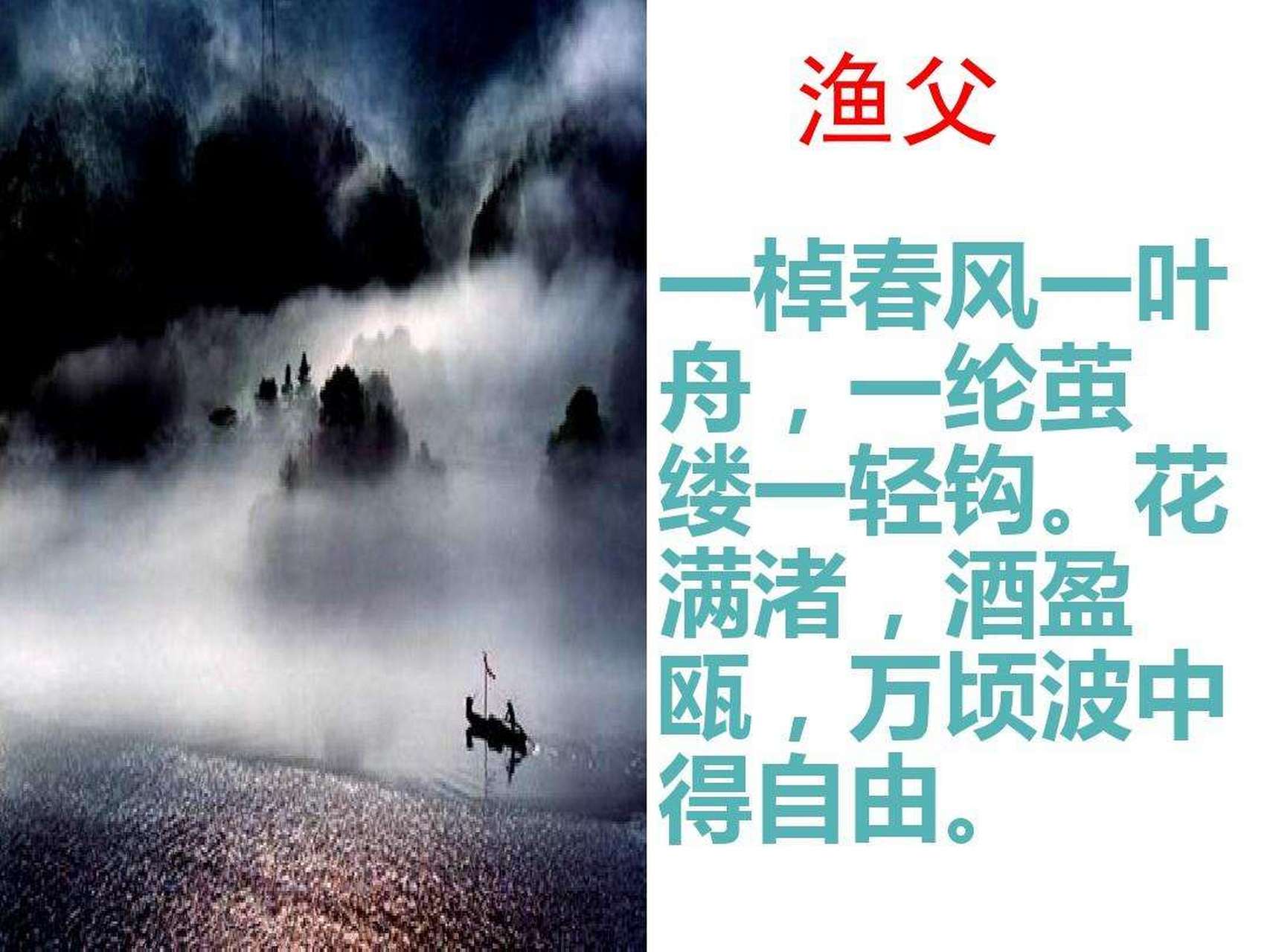 李煜题画诗曾写《渔父》: "花满渚,酒满瓯,万顷波中得自由.