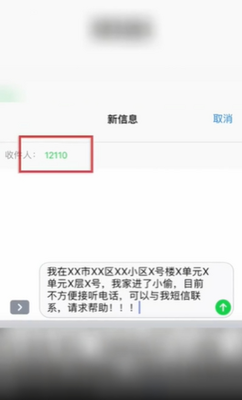 12110短信报警是真的吗新闻报道 12110短信报警是真的吗新闻报道