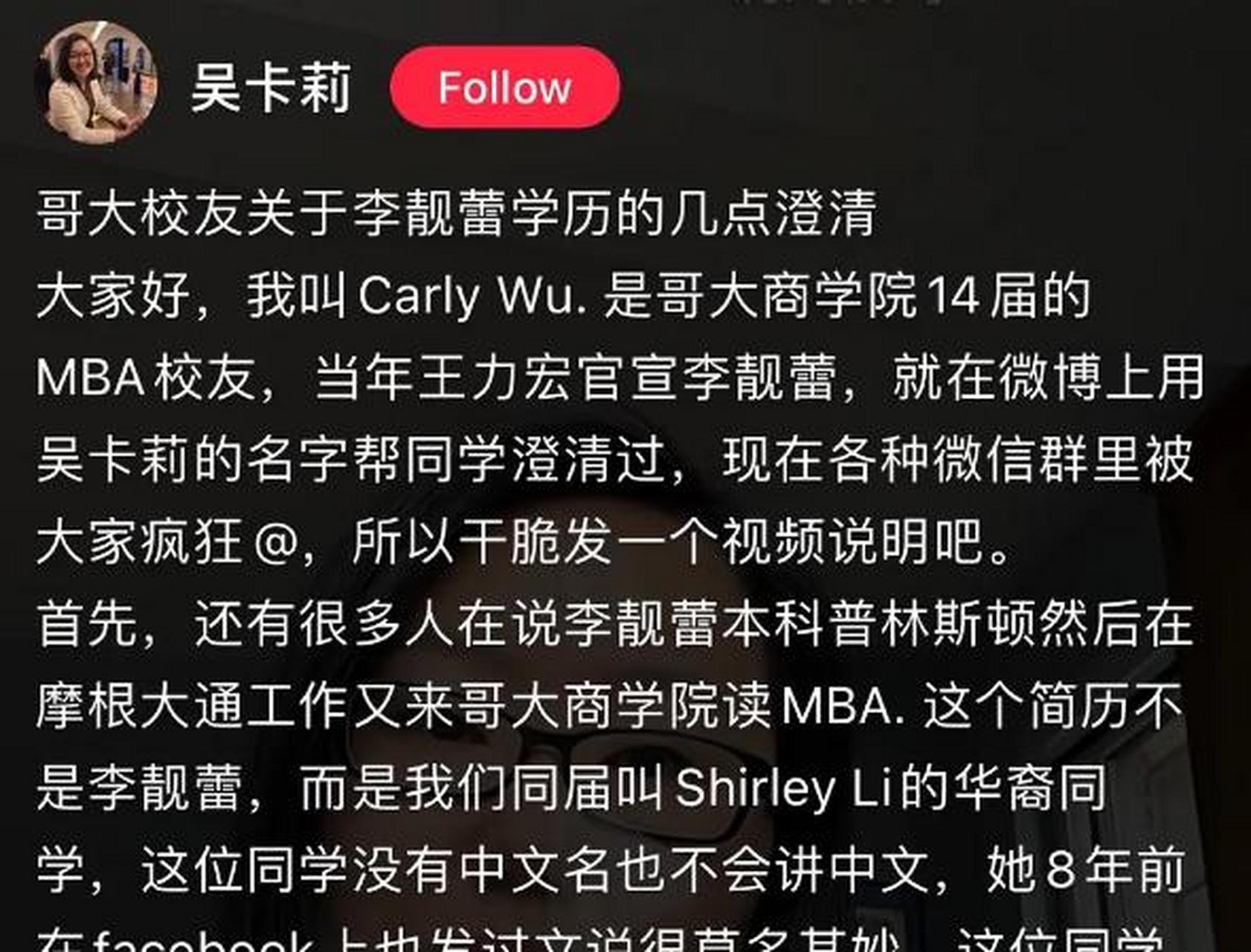 李靓蕾哥大校友出面澄清:内部系统查询确有其人,硕士学历无假 李靓蕾