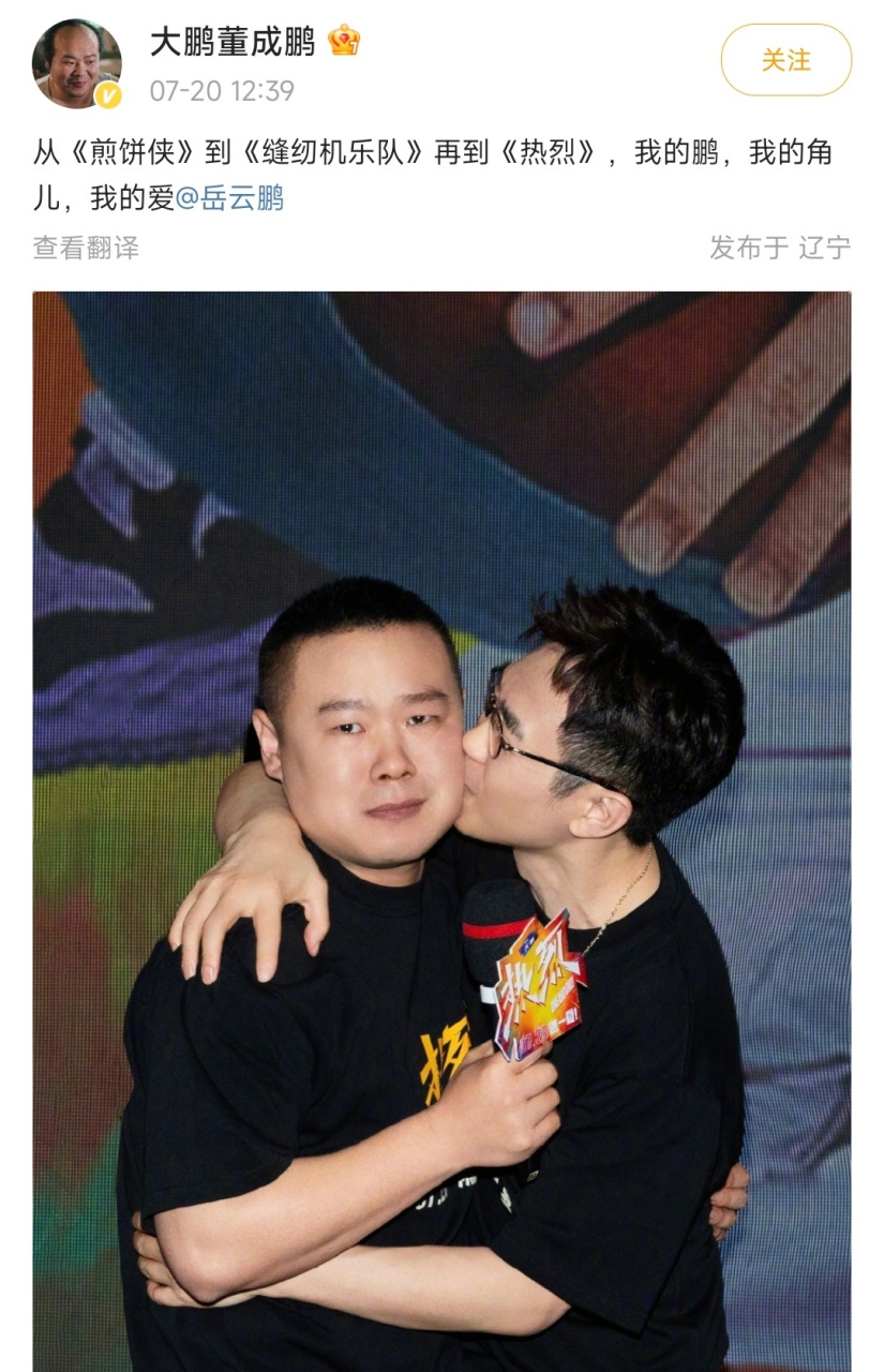 喜剧演员大鹏分享了一张自己和岳云鹏的合影,从照片上看,他是真的喜欢