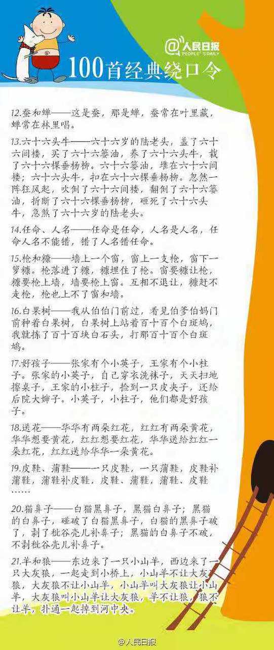 为什么要带孩子念绕口令呢?主要是因为可以让孩子发展得更聪明伶俐.