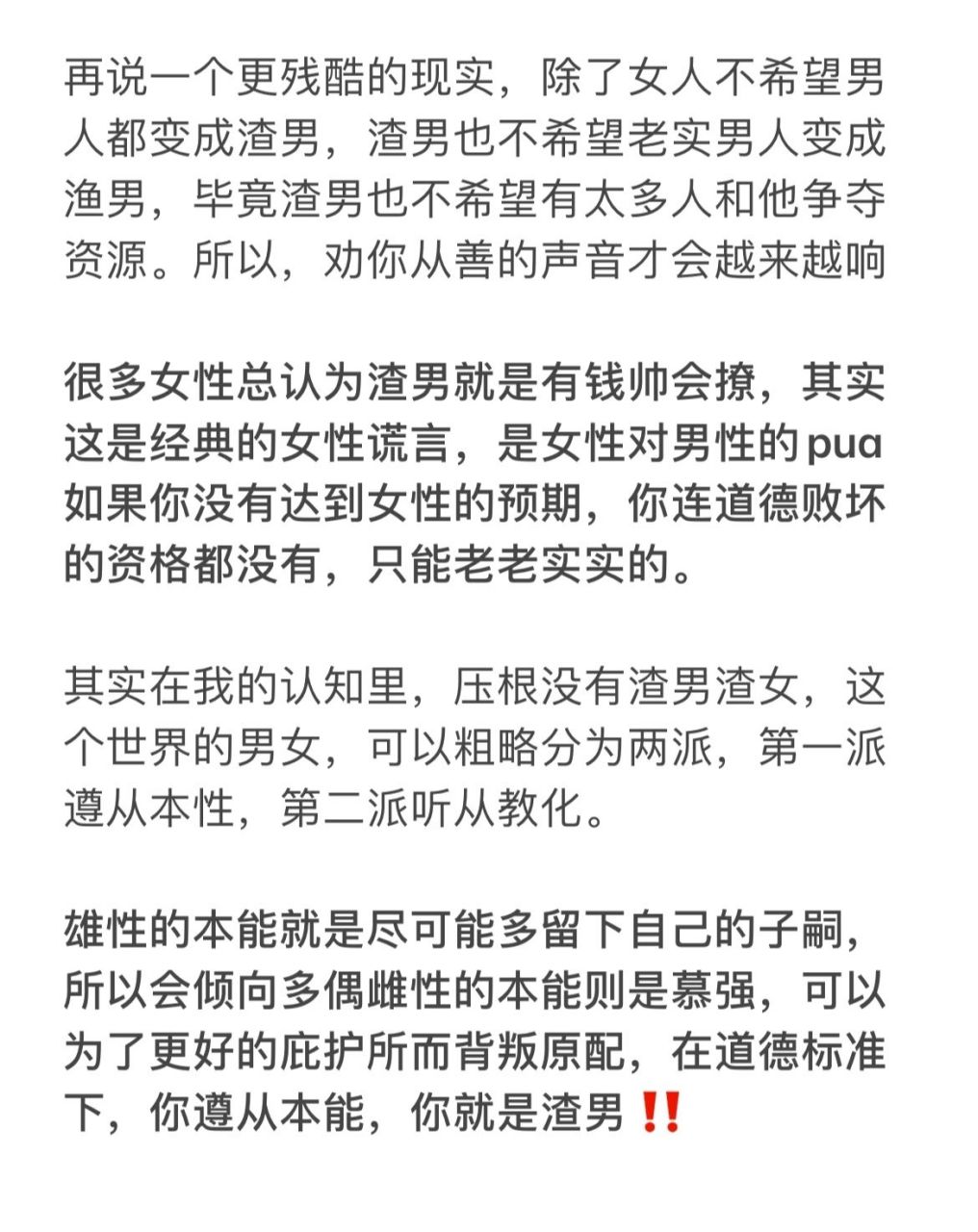 渣男最后会选择什么样的女人 恶人自有恶人磨 渣男自有渣女制